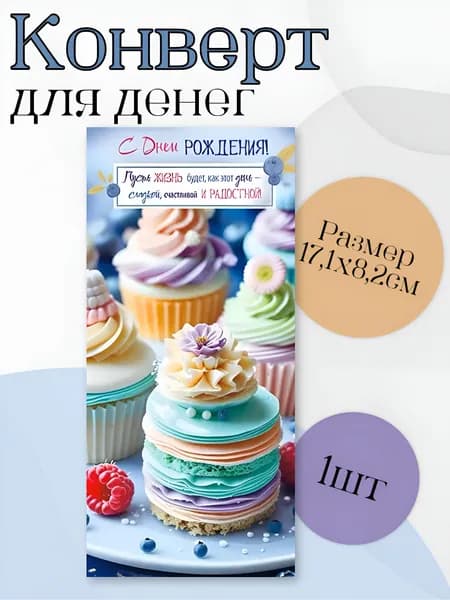 Конверт для денег