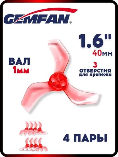 Пропеллеры для FPV дрона 40мм 1635-3, вал 1мм, 4 пары