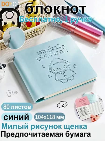 Блокнот A7, листов: 80