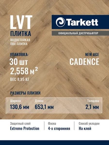 Кварцвиниловая плитка для пола NEW AGE CADENCE 2,558 м2