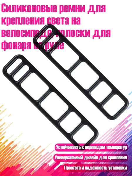 Силиконовые ремни для крепления света на велосипеде, полоски для фонаря на руле, Набор 2