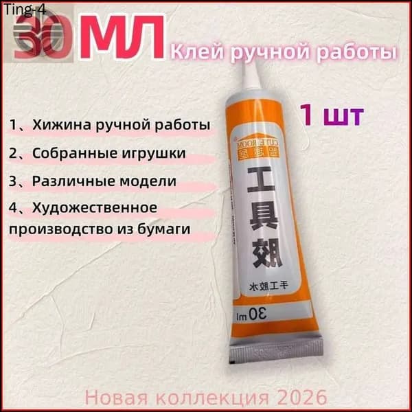 Клей канцелярскийдля сборных моделей/ 30 г.
