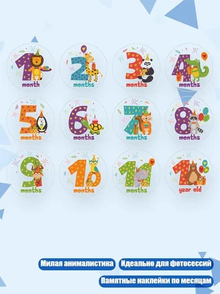 12 шт./набор наклеек для новорожденных по месяцам