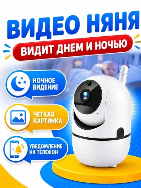 Камера видеонаблюдения wifi для дома c функцией видеоняня, умный дом с обзором 360, ночной съемкой и датчиком движения
