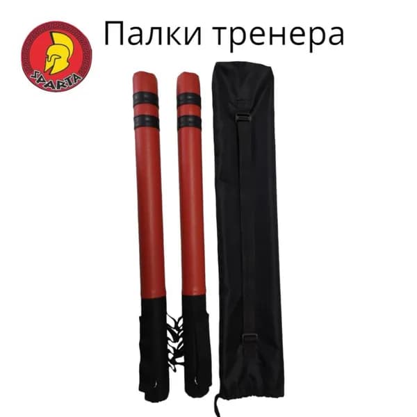 Палки тренера в чехле 50см