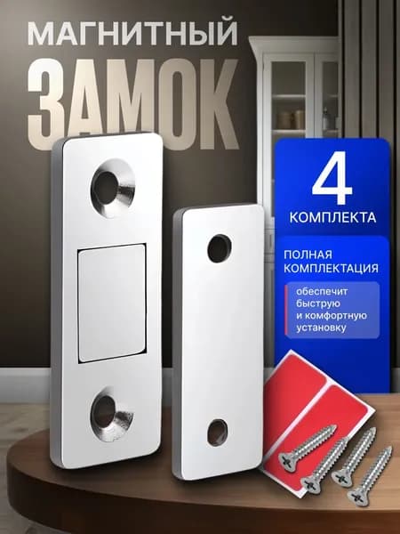 Набор мебельной фурнитуры