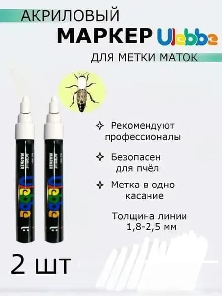 Гоночный маркер (утолщённая линия), 2 шт гоночный маркер 2026 года