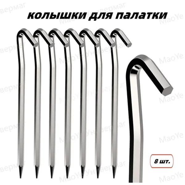 колышки для палатки