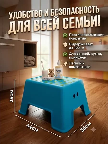 Подставка для ног детская антискользящая табурет