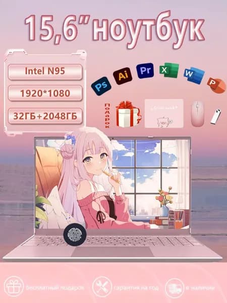 Ноутбук 15.6", Intel N95, RAM 32 ГБ, SSD 2048 ГБ, Windows Pro, светло-розовый, Русская раскладка