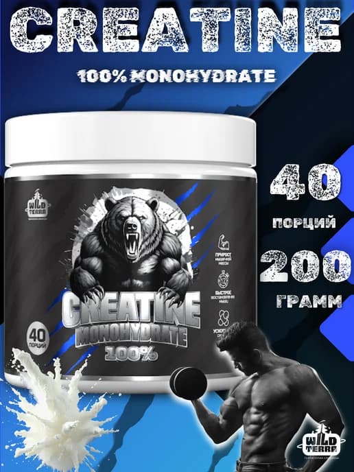 Креатин моногидрат, спортивное питание creatine 200г