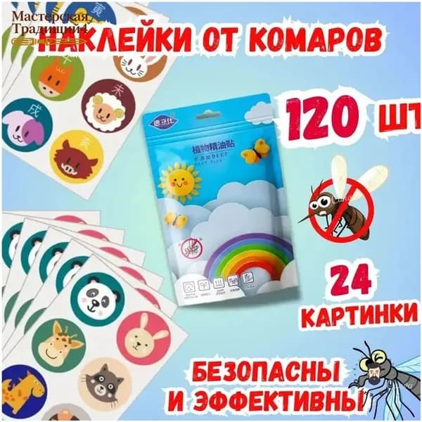 Наклейки патчи от комаров,Средство от насекомых для детей и взрослых