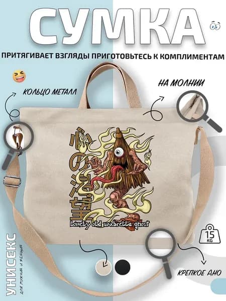 Сумка шоппер Кровавый призрак с глазом и дымом