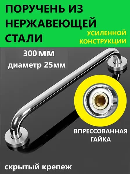 Опорный поручень для ванной
