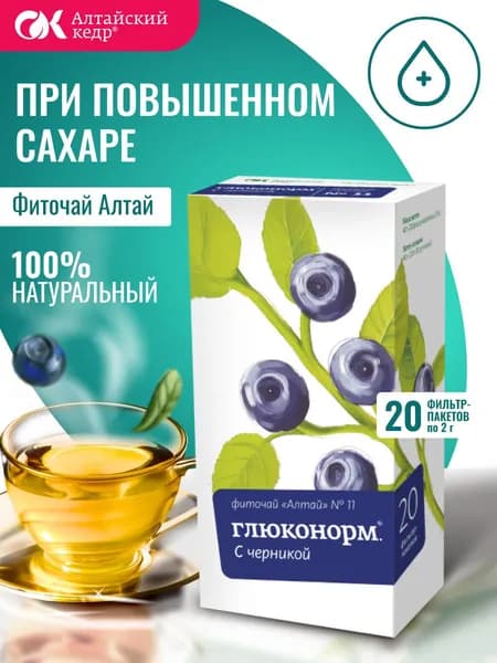 Фиточай Алтай № 11 Глюконорм. С черникой, 20 фильтр-пакетов по 2,0 г