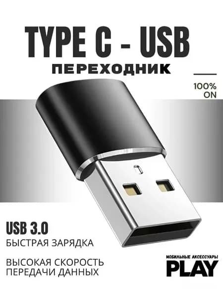 Переходник type c на usb, тайпси на usb, OTG