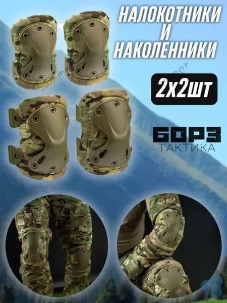 Защита пахаНалокотники и наколенники_2111853581-ka5x