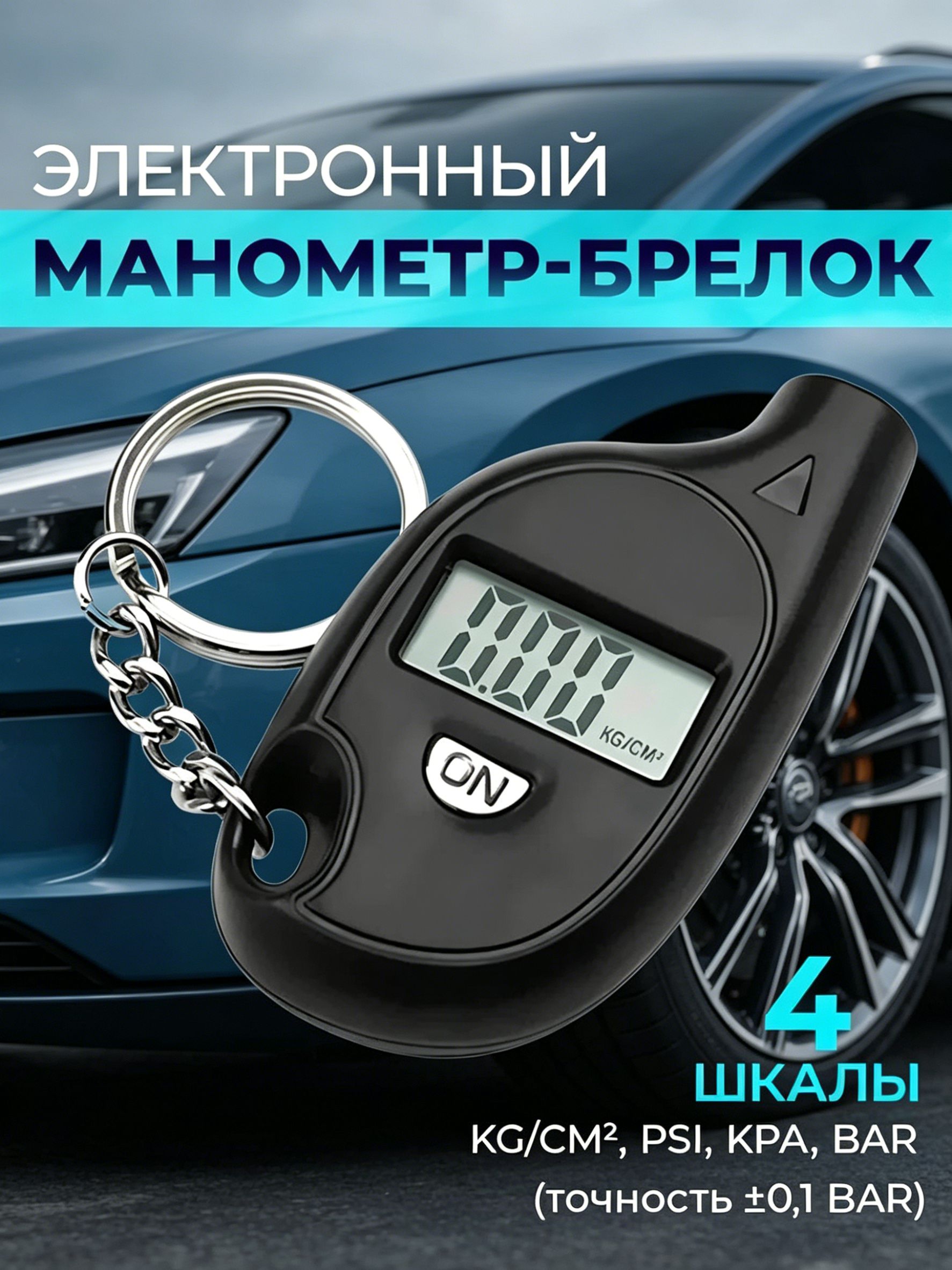 Манометр автомобильный, 1 шт.