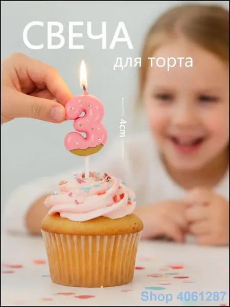 Свечи для торта, 4 см х 3 см