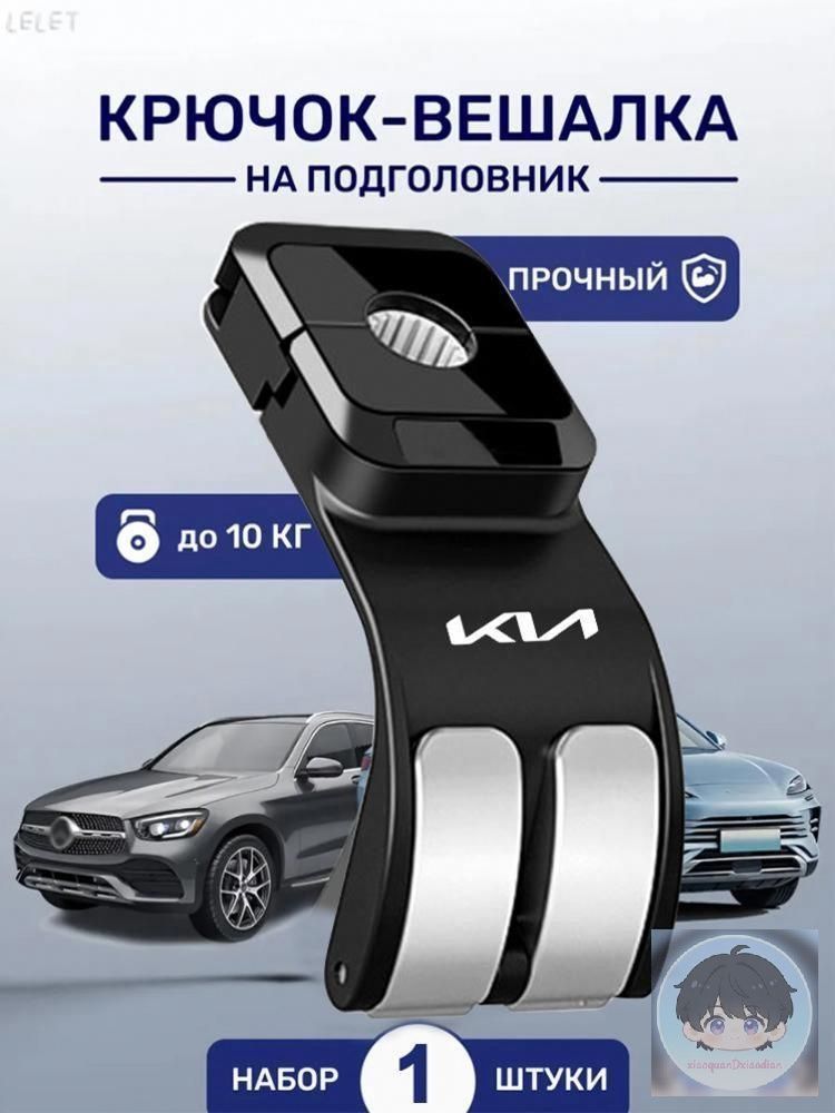 НОВЫЙ автомобильный крючок для сумок с круглым замком для автомобилей KIA, органайзер на заднее сиденье