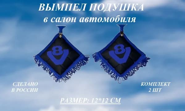 Вымпел "Подушка" V8 эко-кожа НЕО