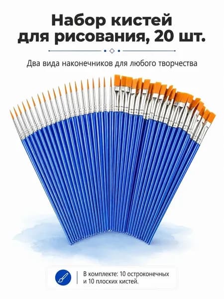Кисть для рисования
