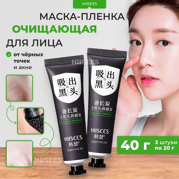 Claremone Маска от черных точек, очищающая пленка, 2 шт. по 20 г