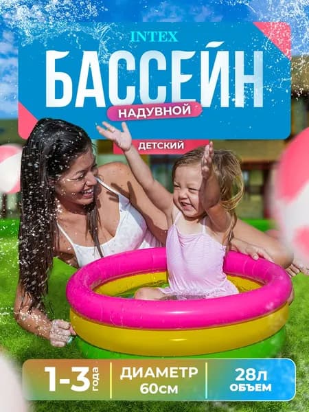 Детский бассейн радуга с надувным дном