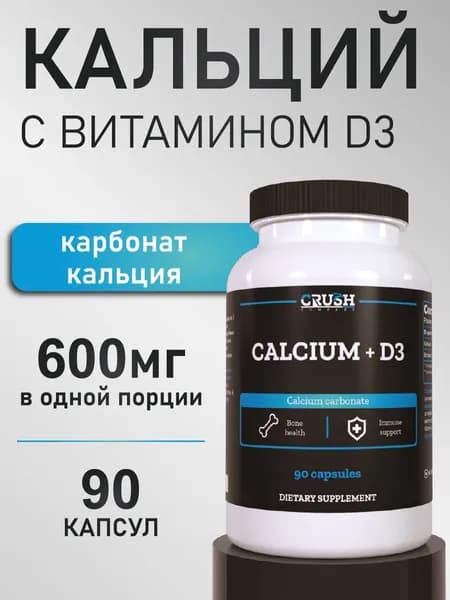 Кальций с витамином D3, 600 мг, 90 капсул
