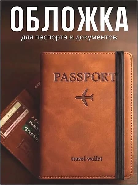 Обложка для паспорта