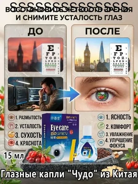 Средство для улучшения зрения Всё вижу / Витамины для зрения, черника, лютеин, зеаксантин, витамины для глаз,15ml