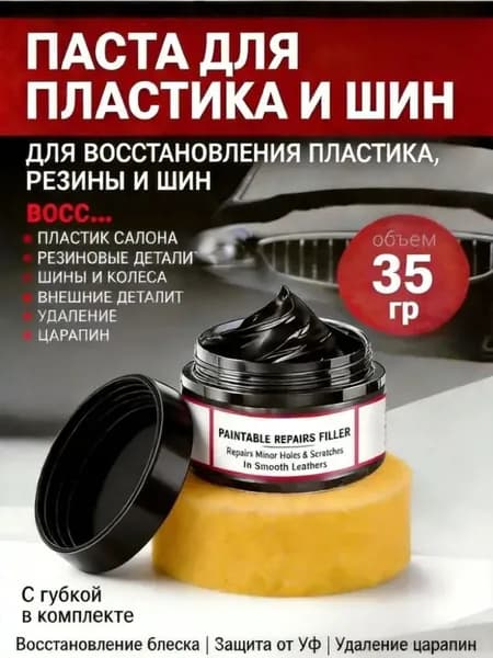 Воск автомобильный, 35 мл