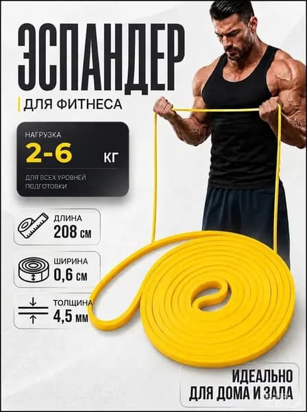 Фитнес резинка для тренировок 2-6 кг