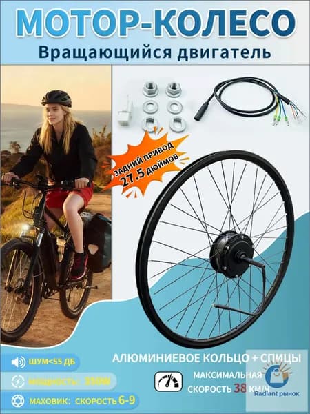 Электровелосипед, 350 Вт
