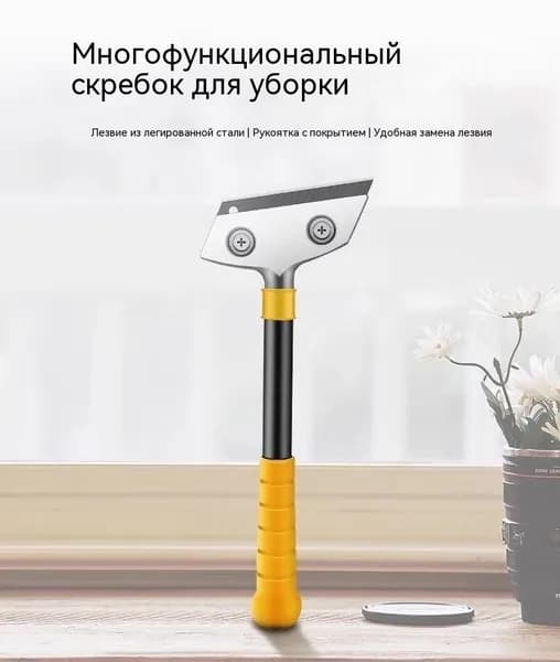 Скребок для чистки, шпатель для удаления клея и затирки, 100 мм, с лезвием 60 , для стекла и плитки, инструмент для уборки