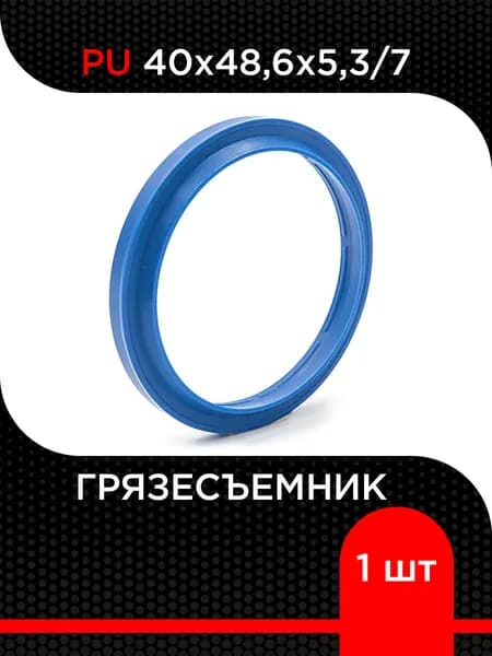 Грязесъемник DSG/DSEG/DSEH (PU) 40х48,6х5,3/7