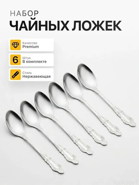 Home Feeling Ложка десертная Для дома 6 предм. серебристый