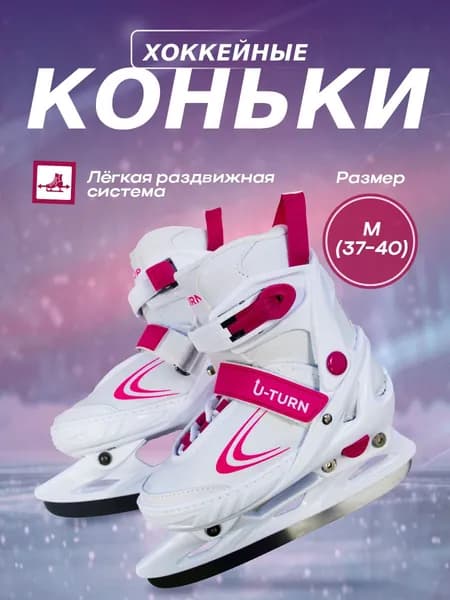 Коньки раздвижные ледовые