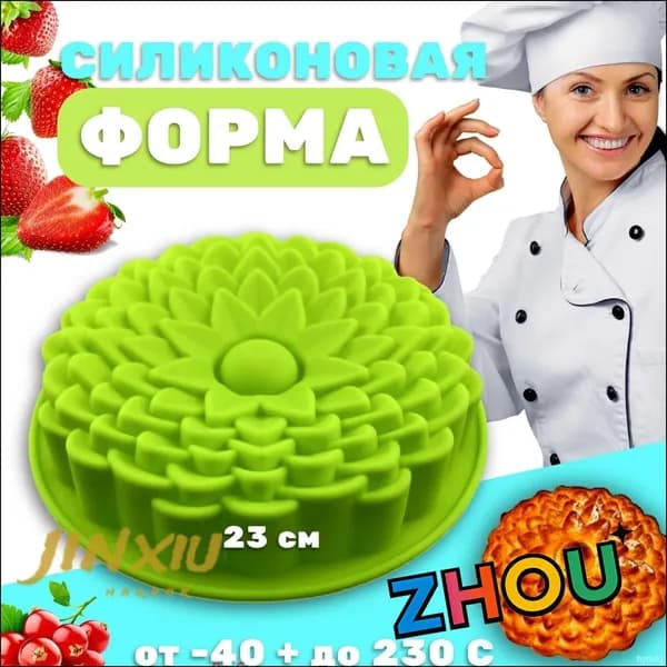 Форма для запекания 1 яч. 23 см 1 шт силикон круглая антипригарное покрытие светло-зеленый