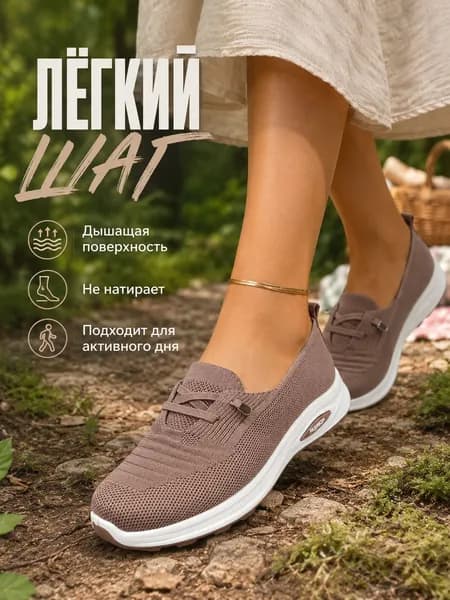 Кроссовки Женские вязаные кроссовки без шнуровки, дышащие легкие туфли на платформе для повседневной носки, удобные прогулочные мокасины с амортизацией