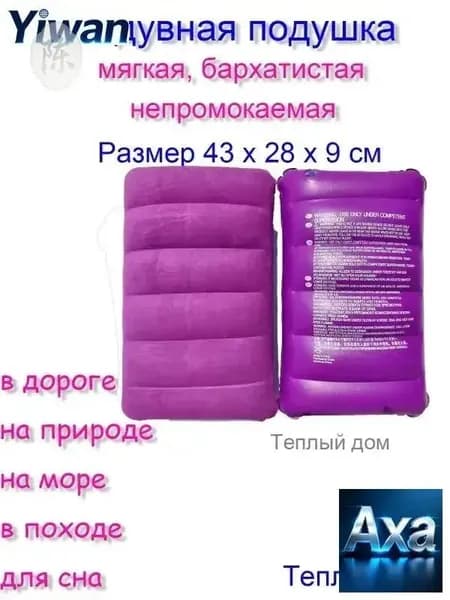 Надувная флокированная подушка для кемпинга и путешествий 43x28x9см