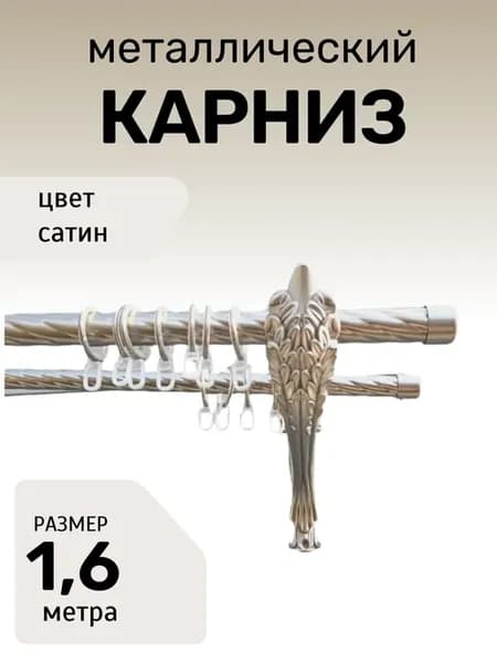 Карниз для штор настенный двухрядный металлический