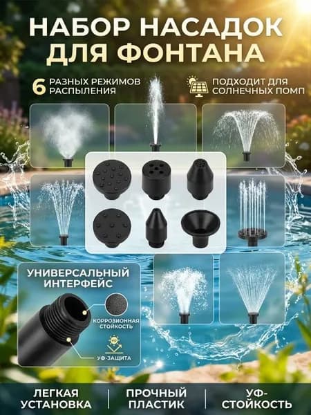Фонтан садовый,0.16м3/час