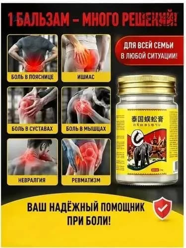 мазь для тазобедренного сустава 55 г11