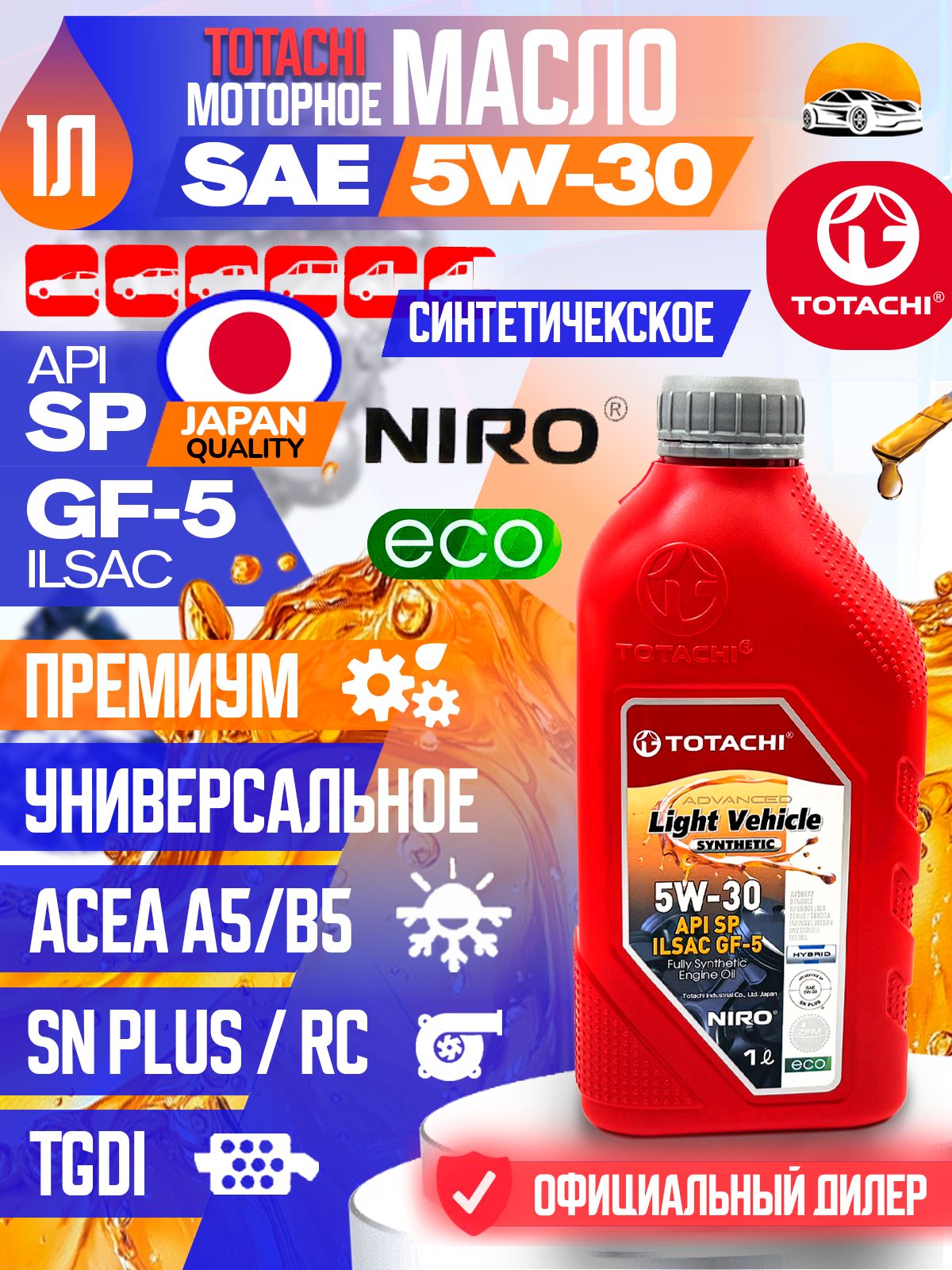 TOTACHI LV SYNTHETIC 5W-30 Масло моторное, Синтетическое, 1 л