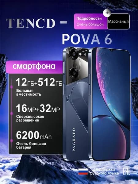 Смартфон TENCD Pave 6 12 512ГБ