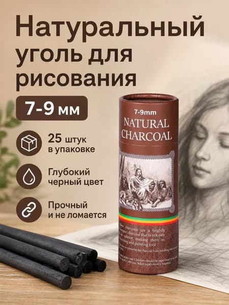 Угольные палочки для рисования из ивы, 25 шт., диаметр 7 9 мм, черные, для скетчей и эскизов