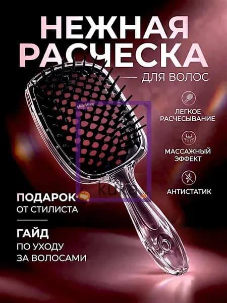 PRO.Comb Массажная расческа для волос продувная для укладки, объема и распутывания, чёрн/прозрачн(Прозрачный/Чёрный)
