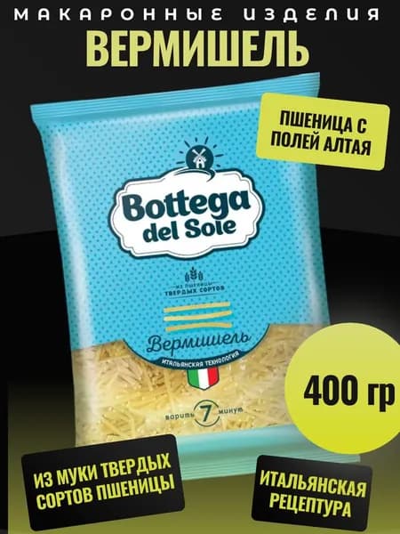 Макаронные изделия Вермишель, 400 г Bottega del Sole