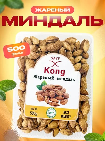 миндаль жареный в скорлупе соленый со вкусом ваниль 500ГР